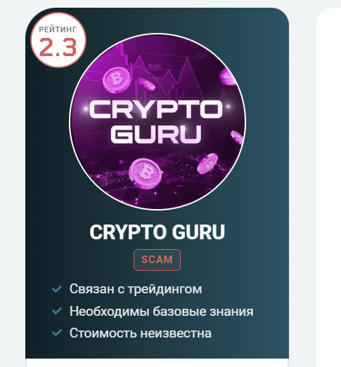 crypto guru