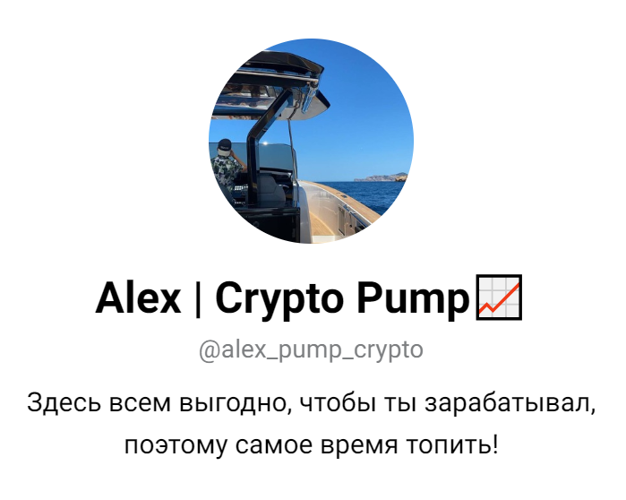 crypto pump отзывы