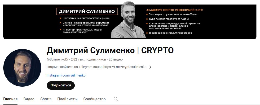 crypto sulimenko видео на ютуб