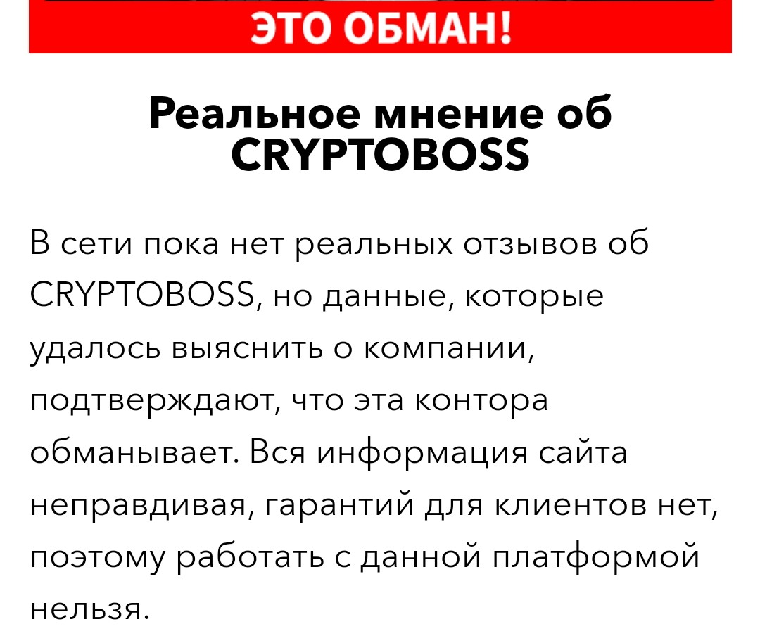 cryptoboss лохотрон