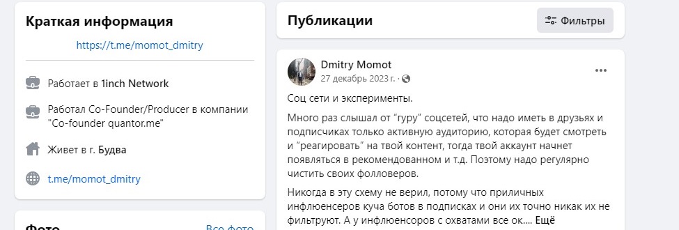 дима момот