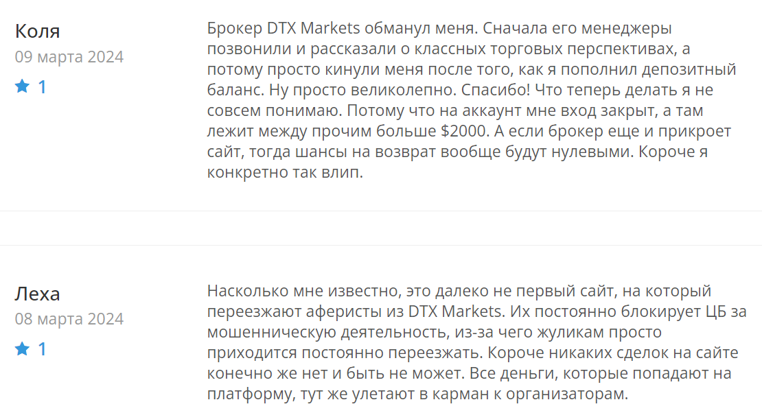 dtx-markets отзывы