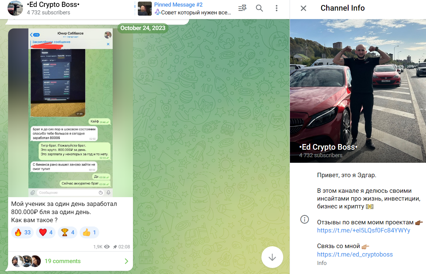 ed crypto boss отзывы