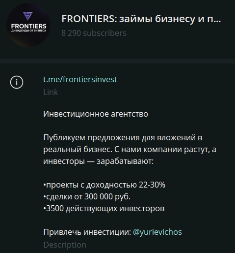 frontiers инвестиции