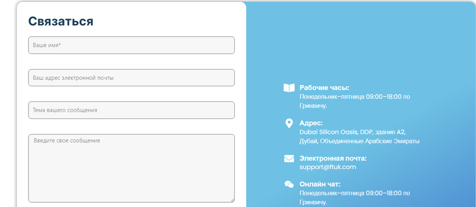 ftuk платит