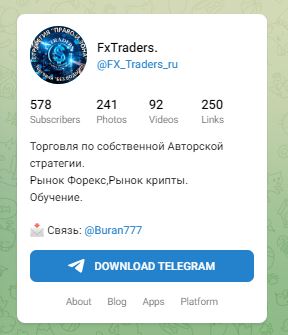 fxtraders авторы и ведущие курса