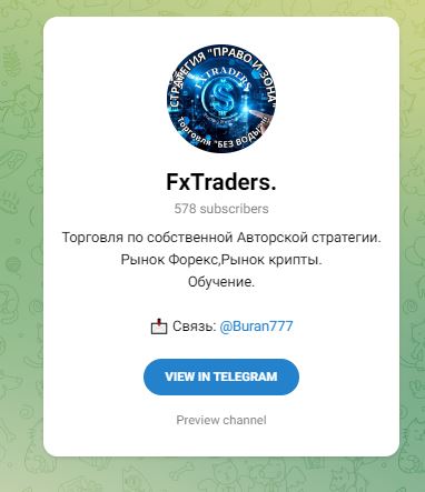 fxtraders курсы