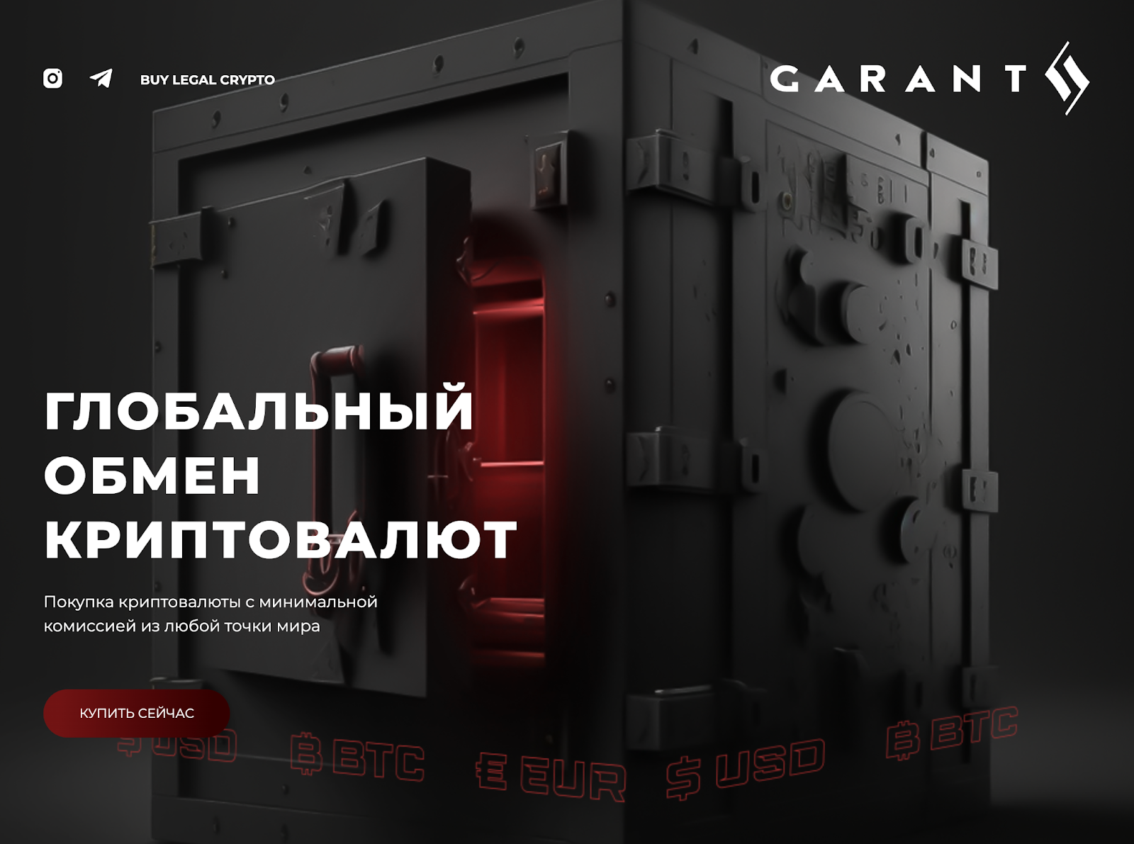 garant криптовалюта