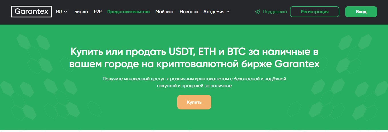 гарантекс биржа