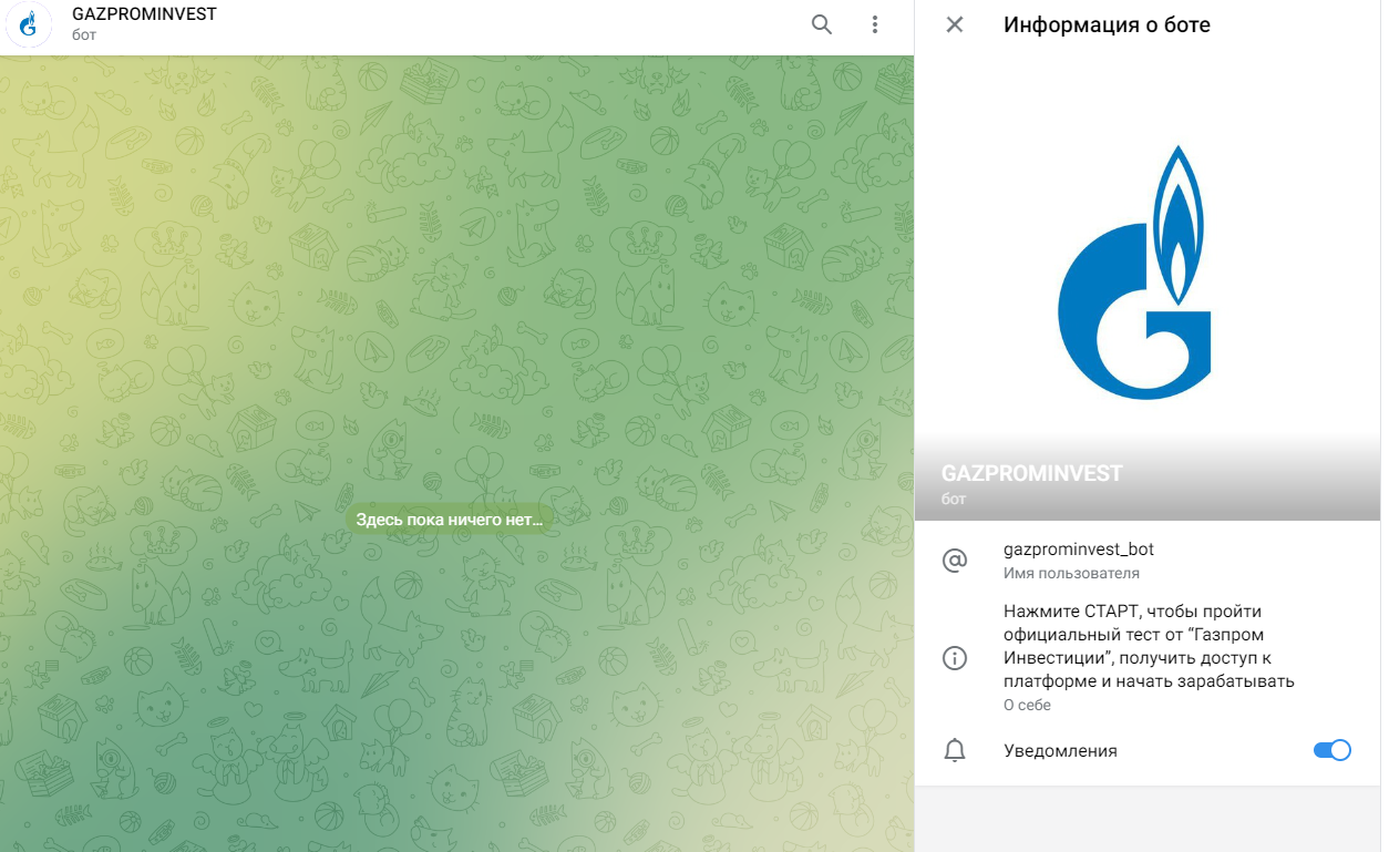 Газпром Инвест Отзывы клиентов о bot 📌 Обзор на фальшивый Телеграмм бот  ГазпромИнвест