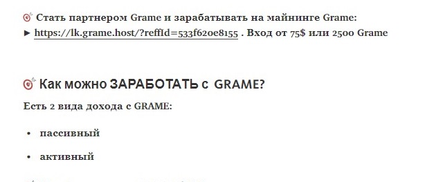 grame отзывы крипта