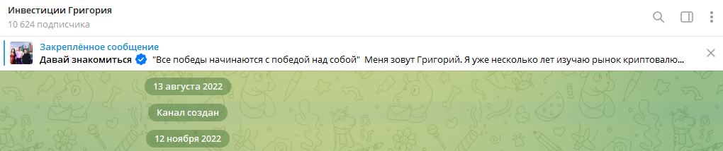 григорий инвестиции telegram