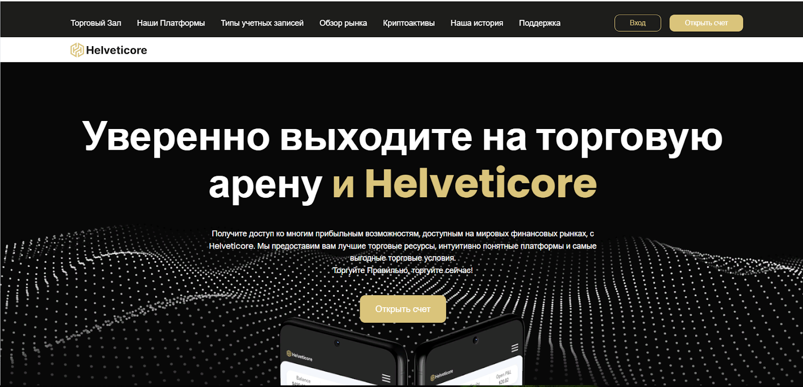 helveticore отзывы