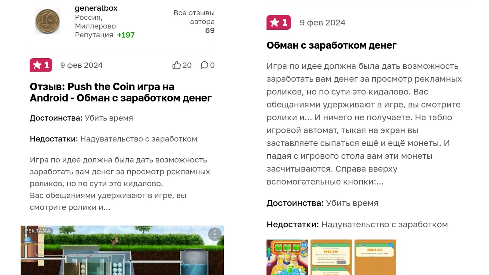 игра push the coin отзывы