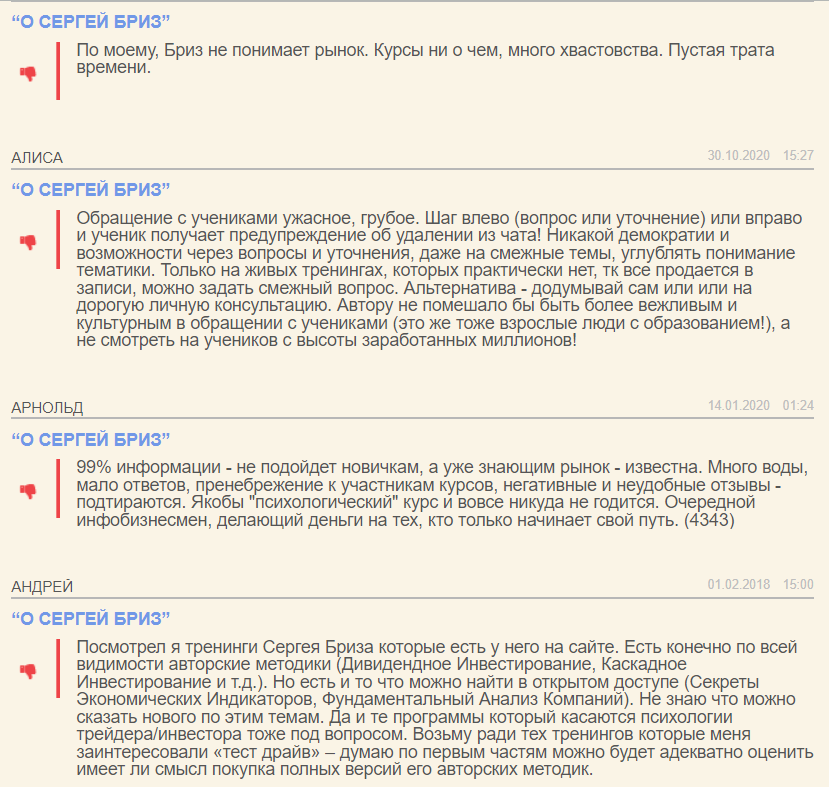 Курсы Сергея Бриза Генератор: отзывы
