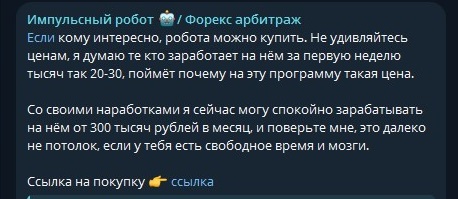 импульсный робот проект