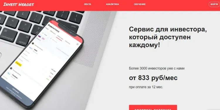 invest heroes отзывы