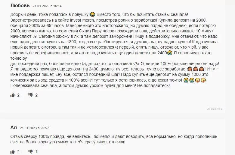 инвест мерч отзывы