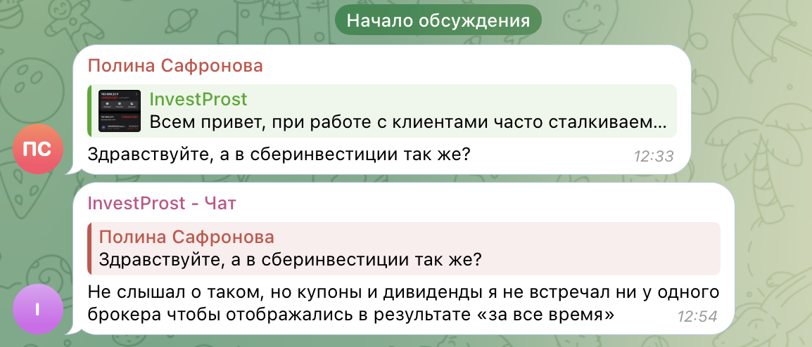 инвест прост развод