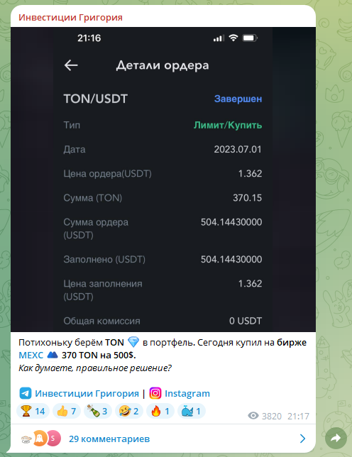 инвестиции григория telegram