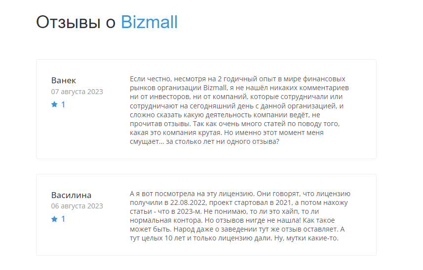 инвестиционная платформа bizmall