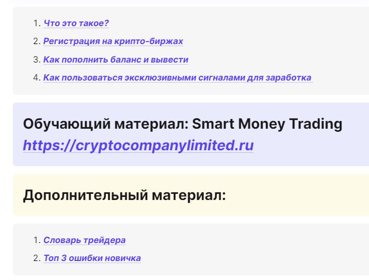 канал crypto company limited