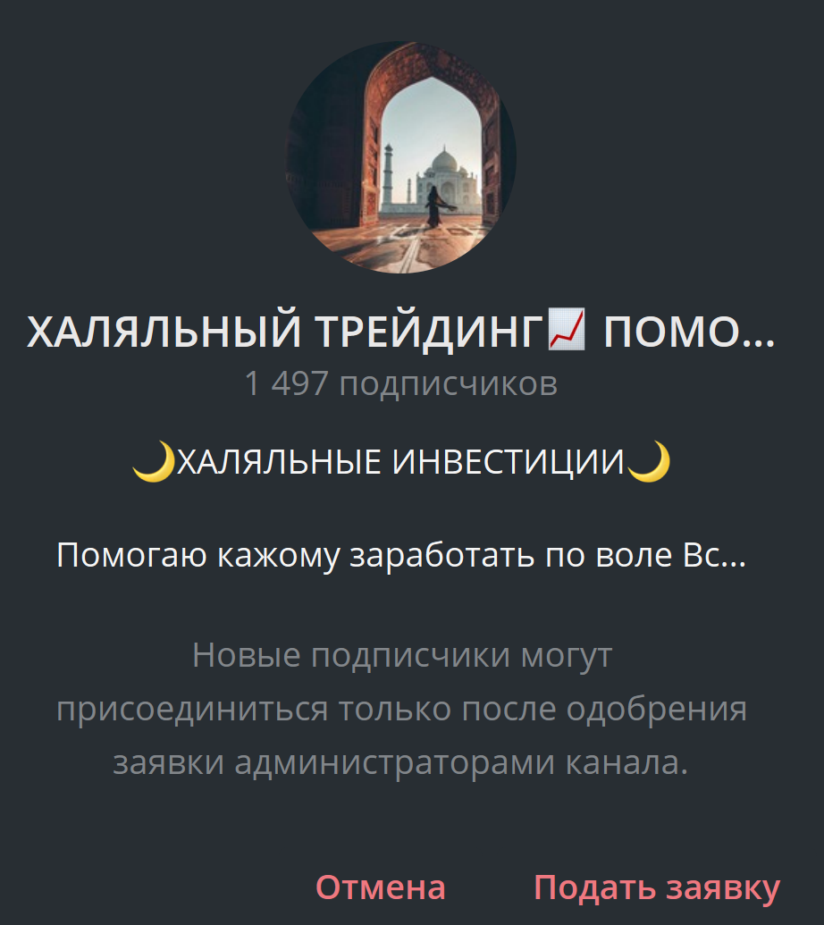 халяльный трейдинг отзывы