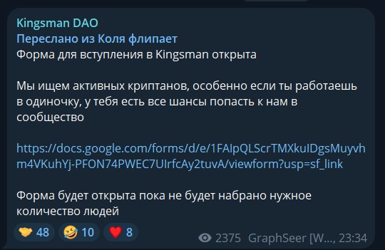 kingsman dao телеграм