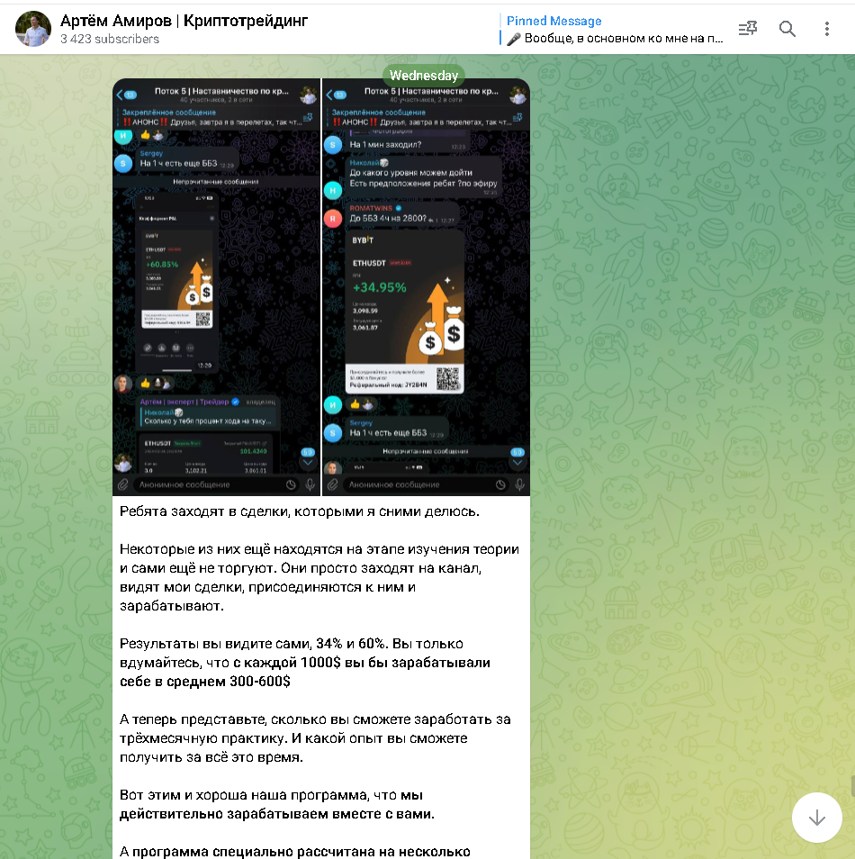 контент Артём Амиров Криптотрейдинг