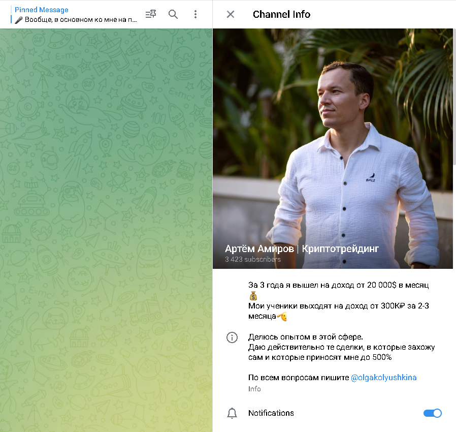 контент Артём Амиров Криптотрейдинг