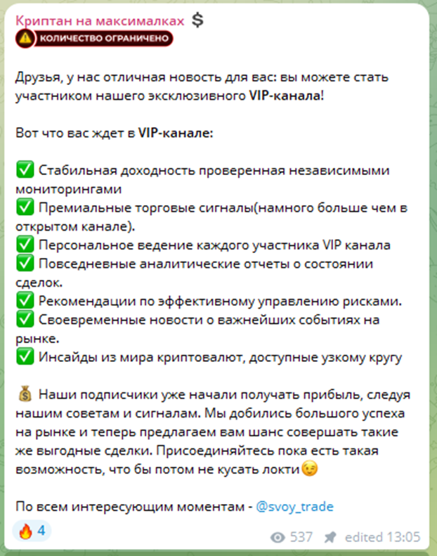 криптан на максималках telegram