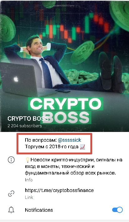 криптобосс тг