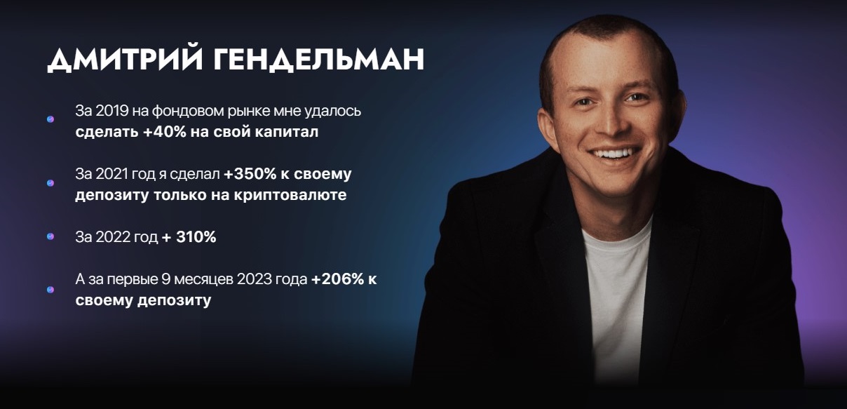 криптоботы дмитрий гендельман