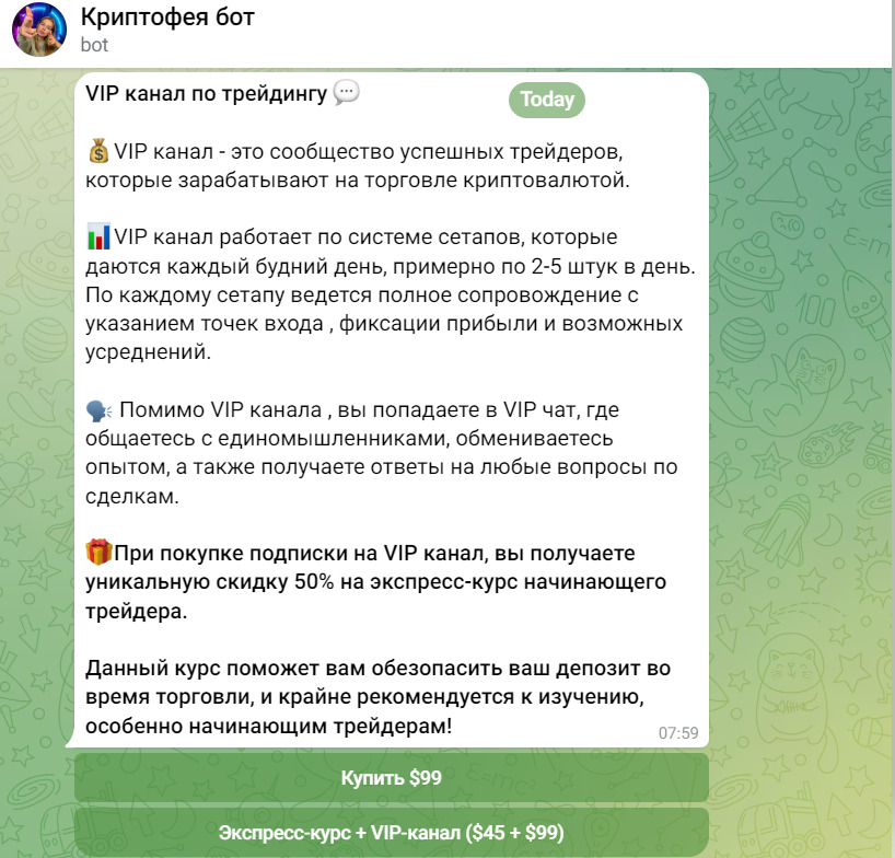 криптофея мошенник