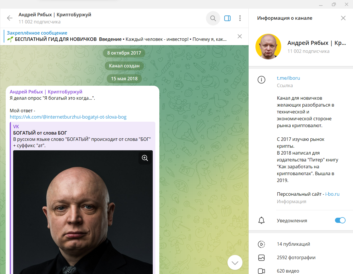 криптоинвестор андрей рябых