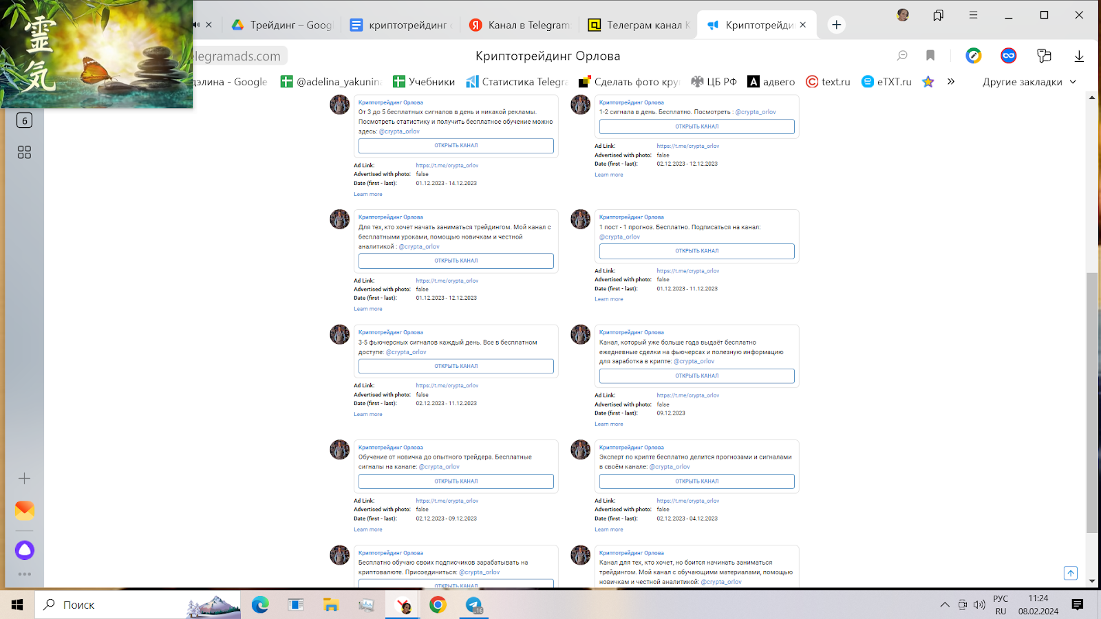 криптотрейдинг орлова телеграмм