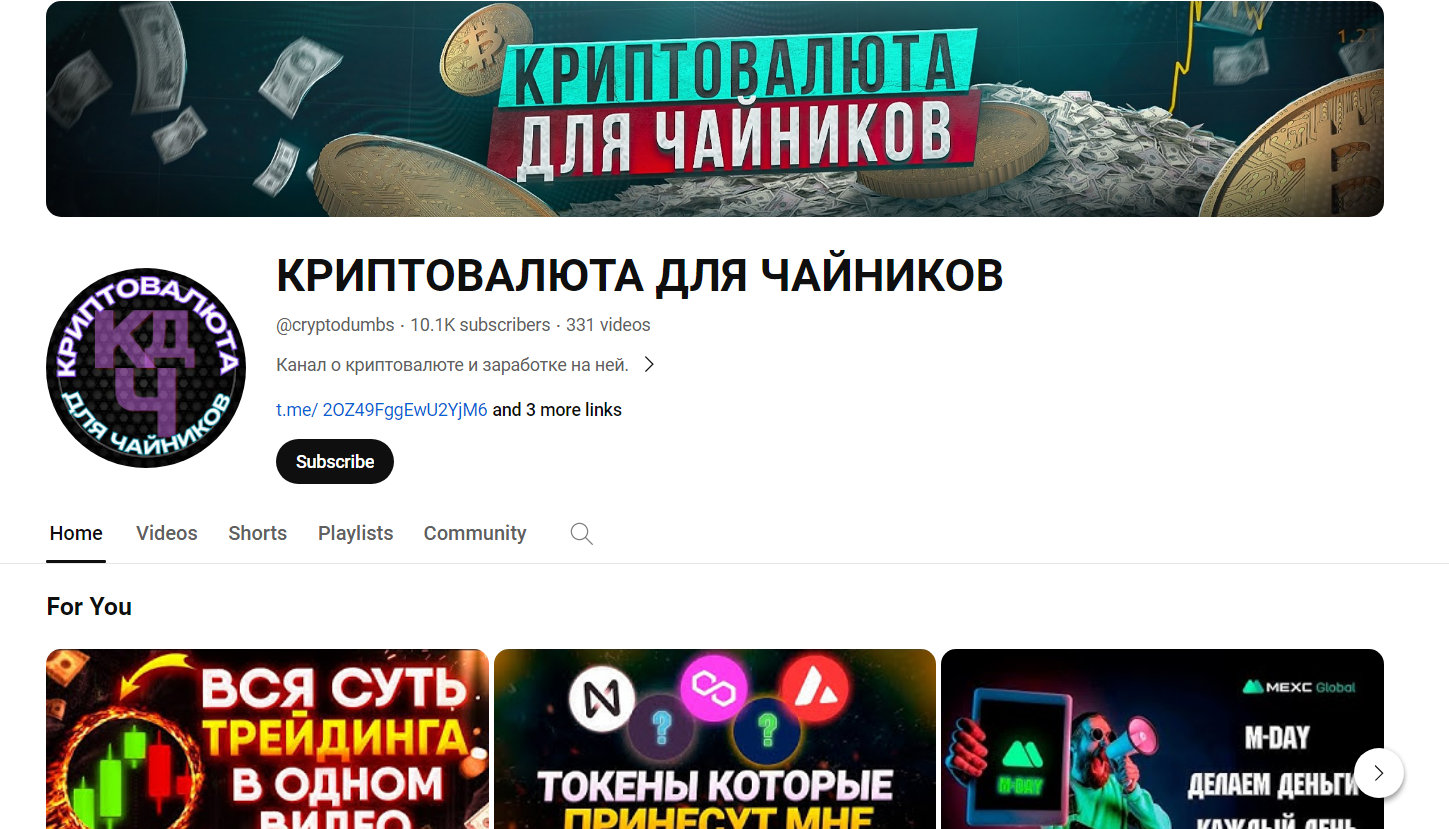 криптовалюта для чайников ютуб