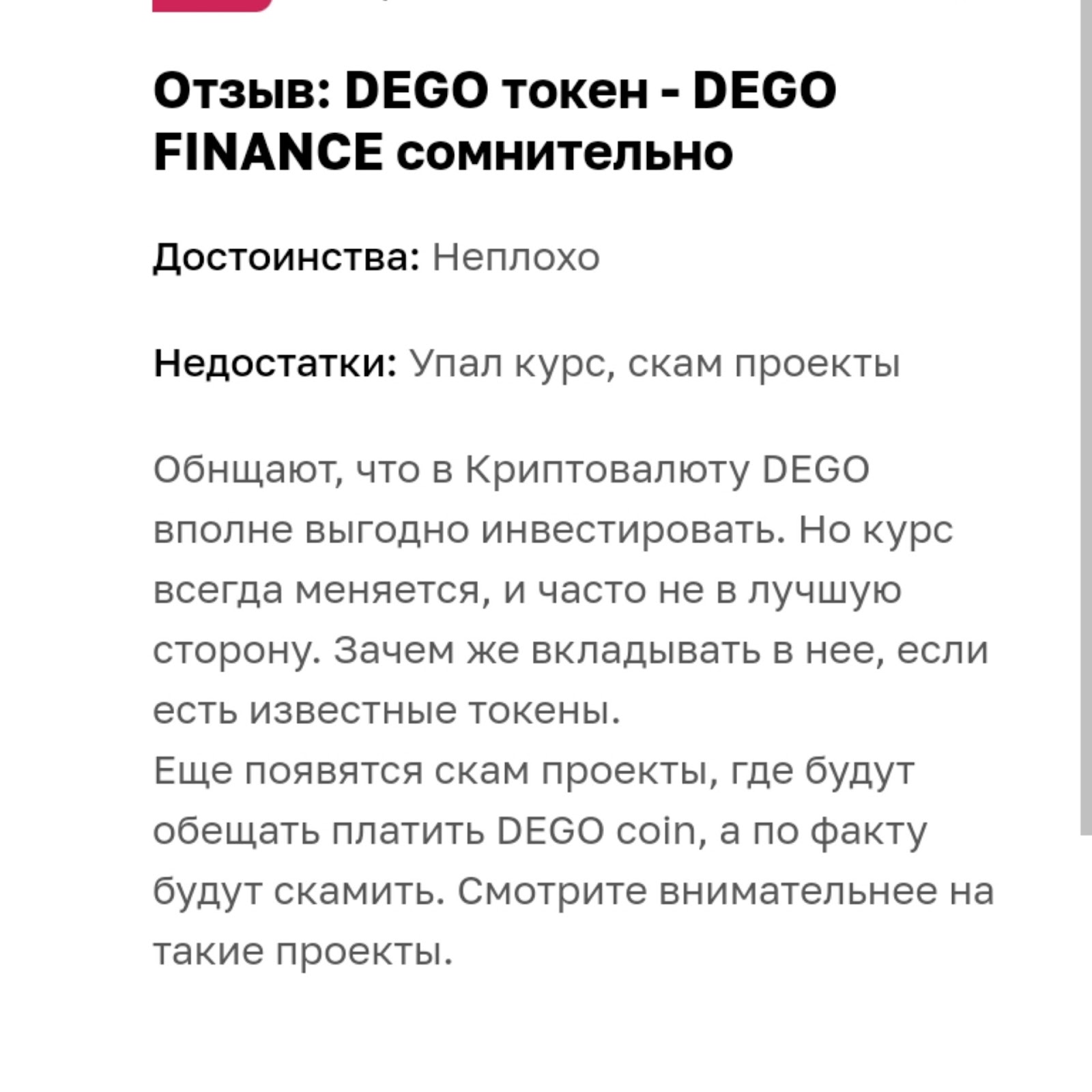 курс dego