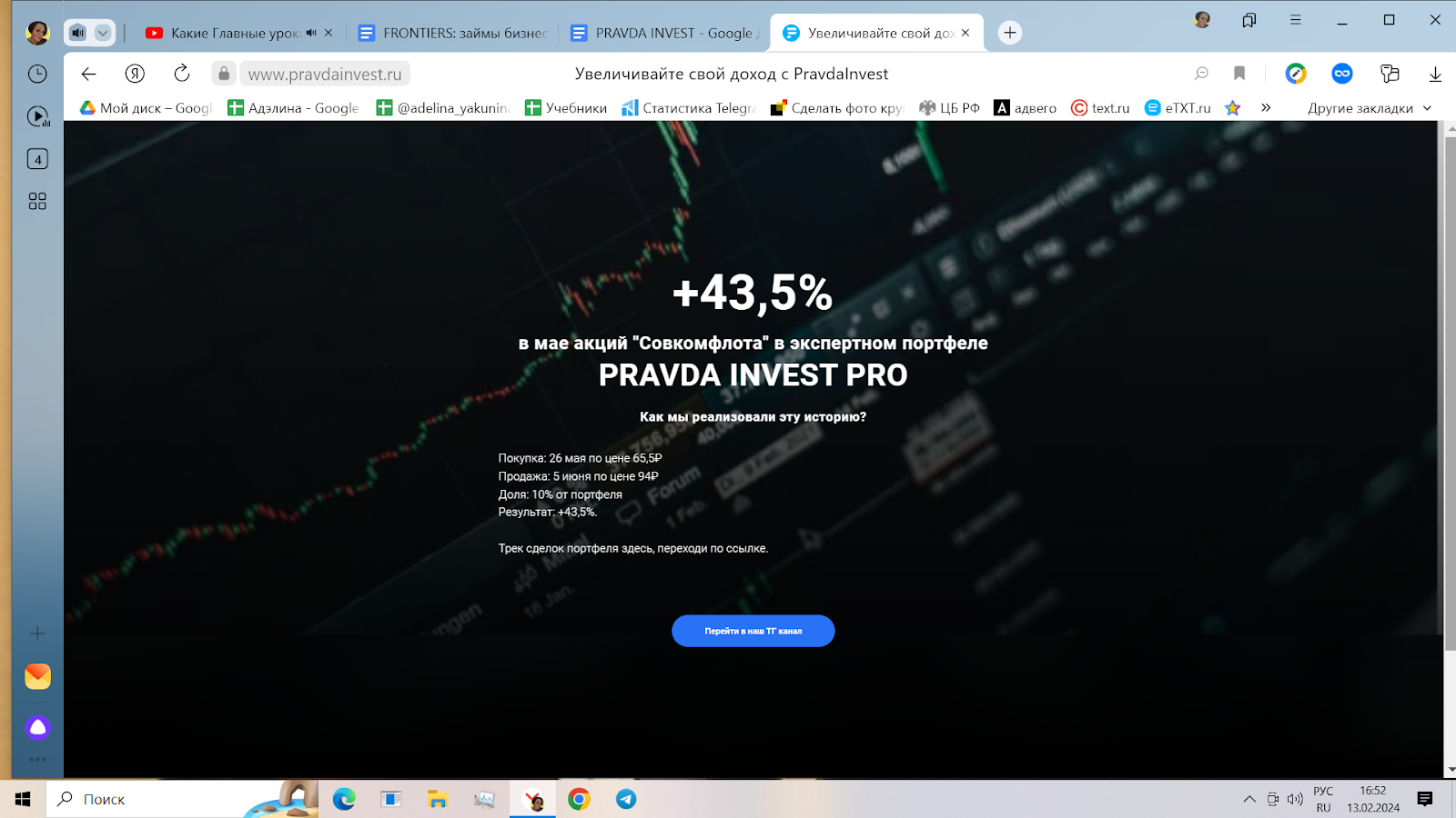 курсы от Pravda Invest Отзывы