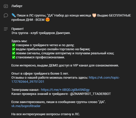 либерт отзывы