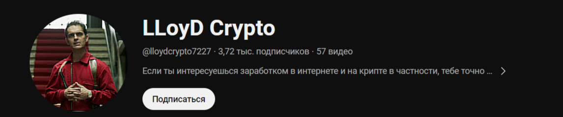 lloyd crypto скам