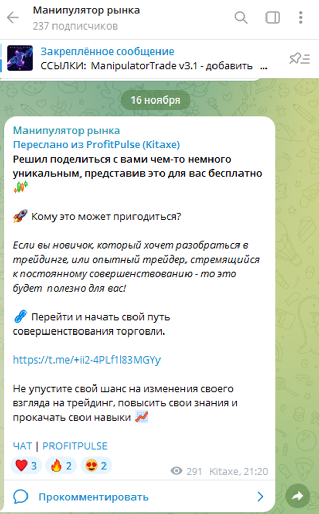 манипулятор трейд