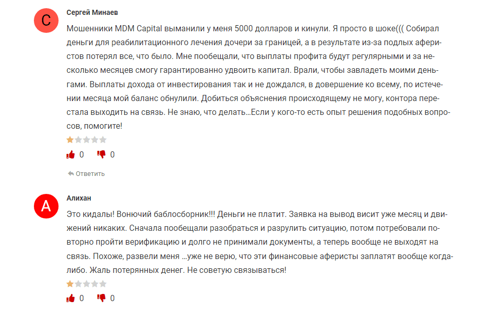 mdm capital отзывы о брокере