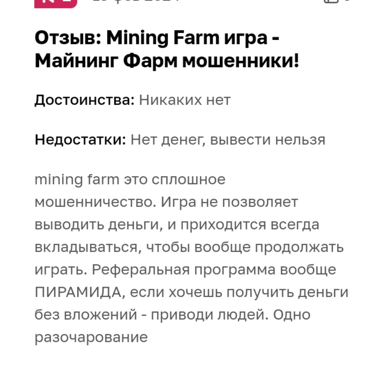 MINING-FARM.ME Отзывы клиентов об игре 📌 Обзор на заработок с Майнинг фарм  (MININGFARM)