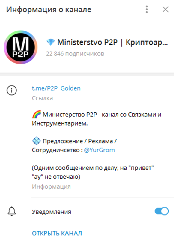 министерство p2p