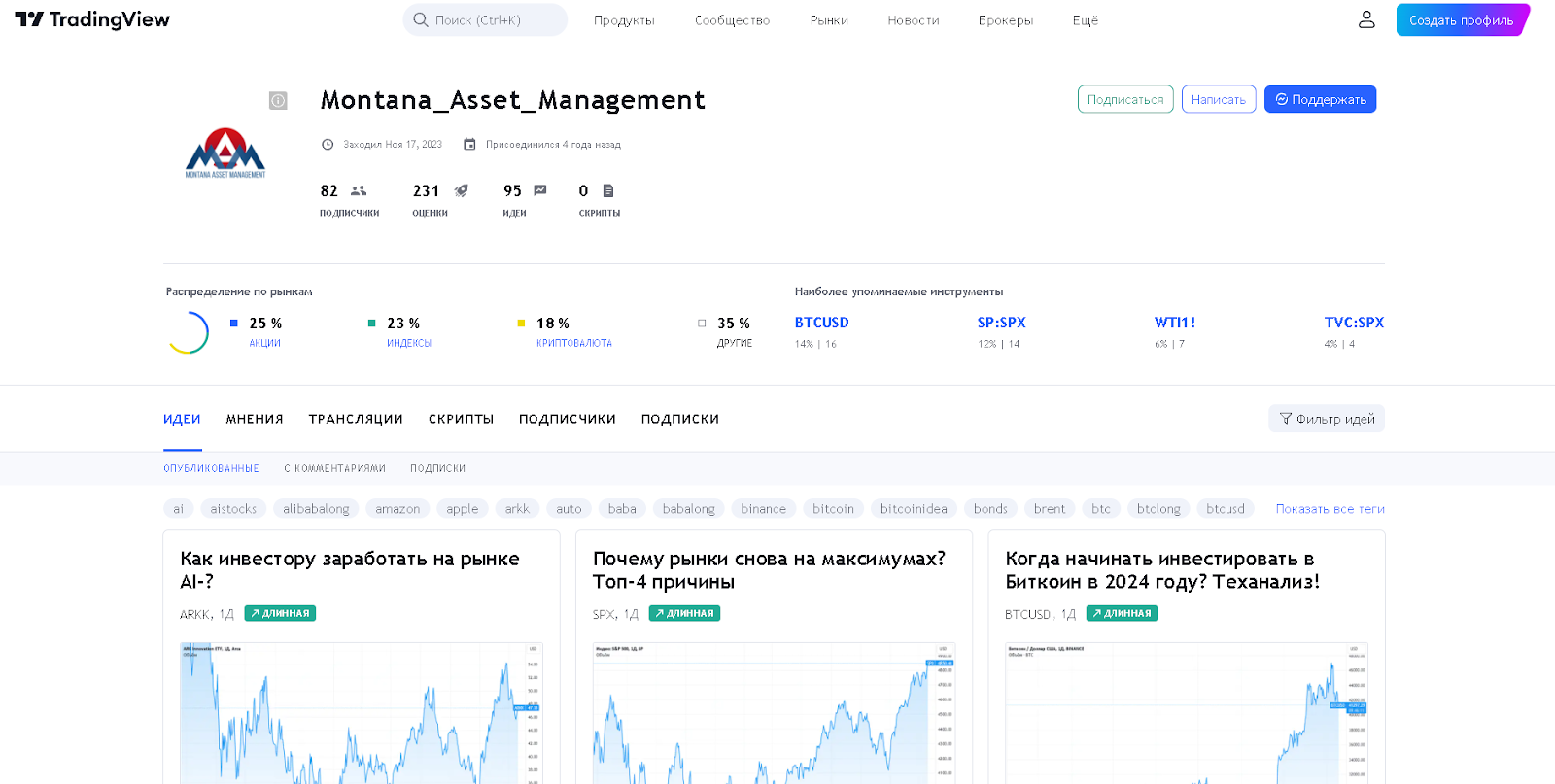 montana asset management развод