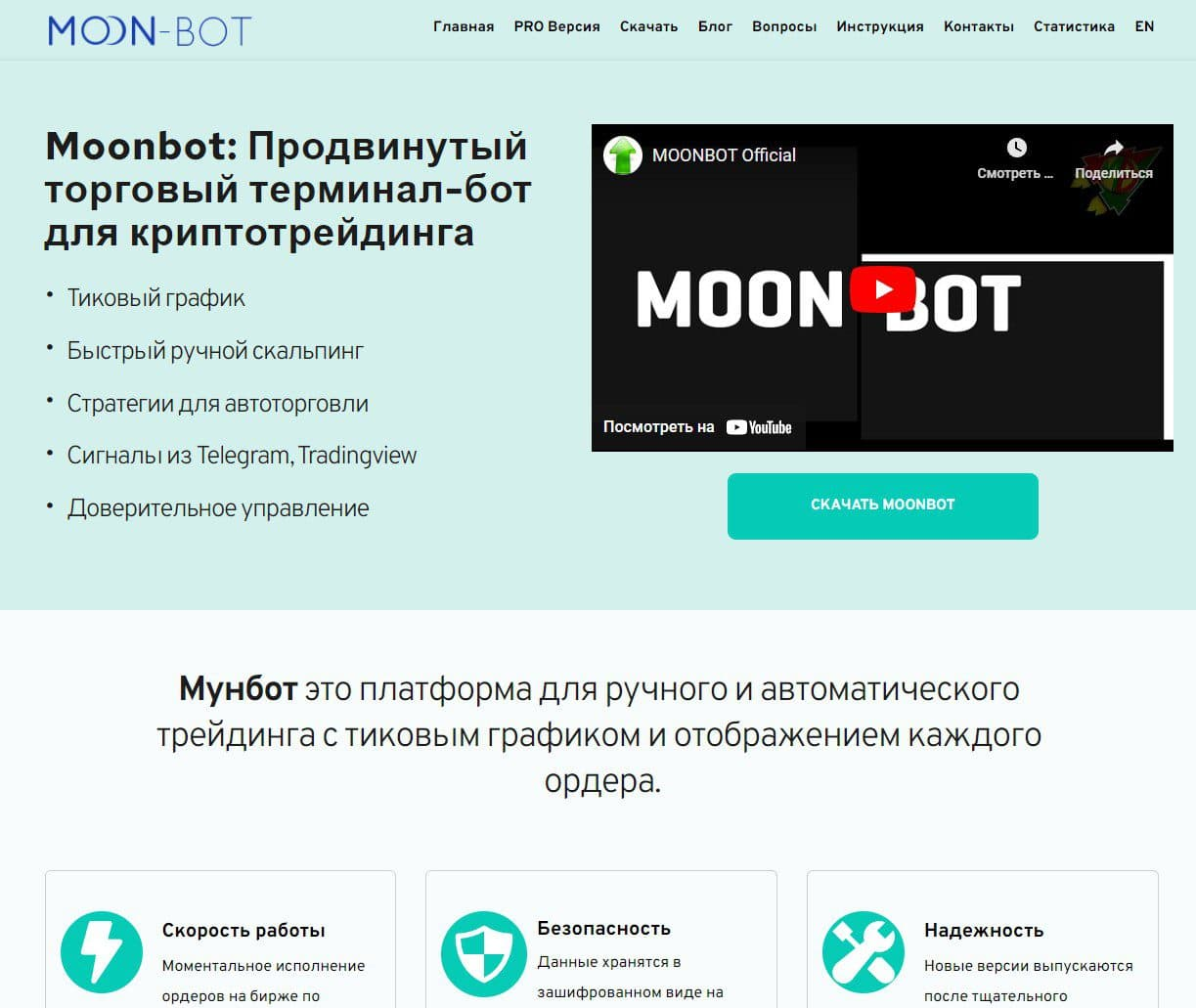 moon bot com отзывы