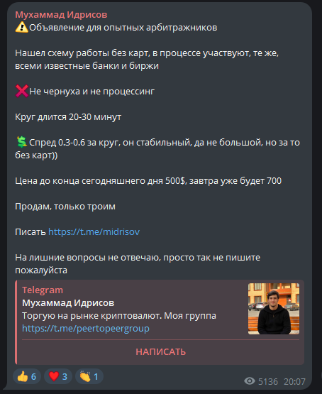 мухаммад идрисов отзывы