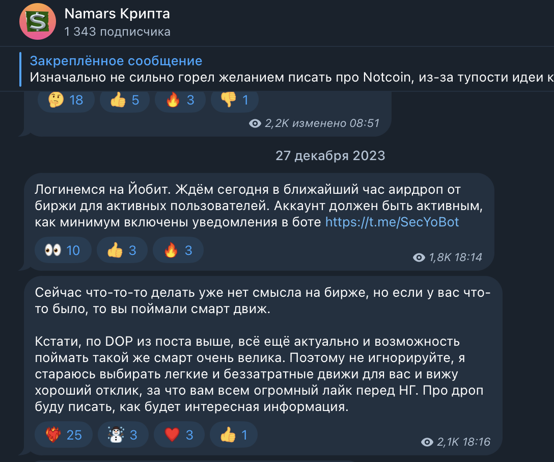 namars крипта