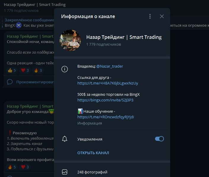 назар трейдер